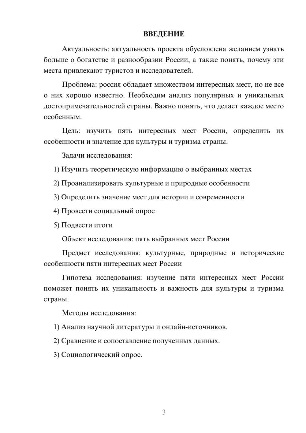 Предпросмотр проекта 3