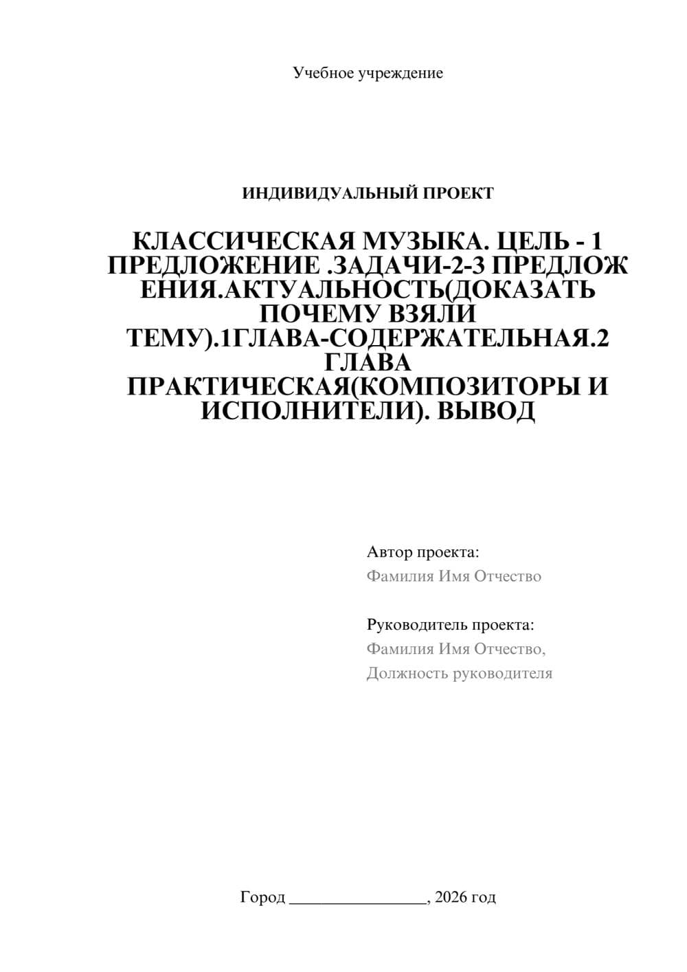 Предпросмотр проекта 1
