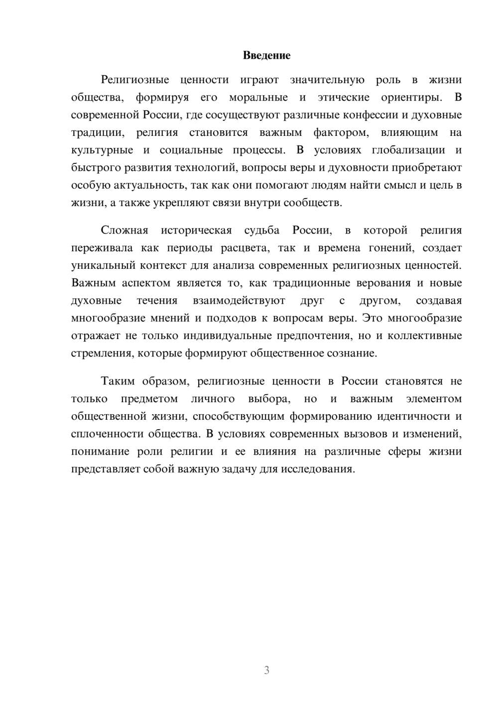 Предпросмотр реферата 3