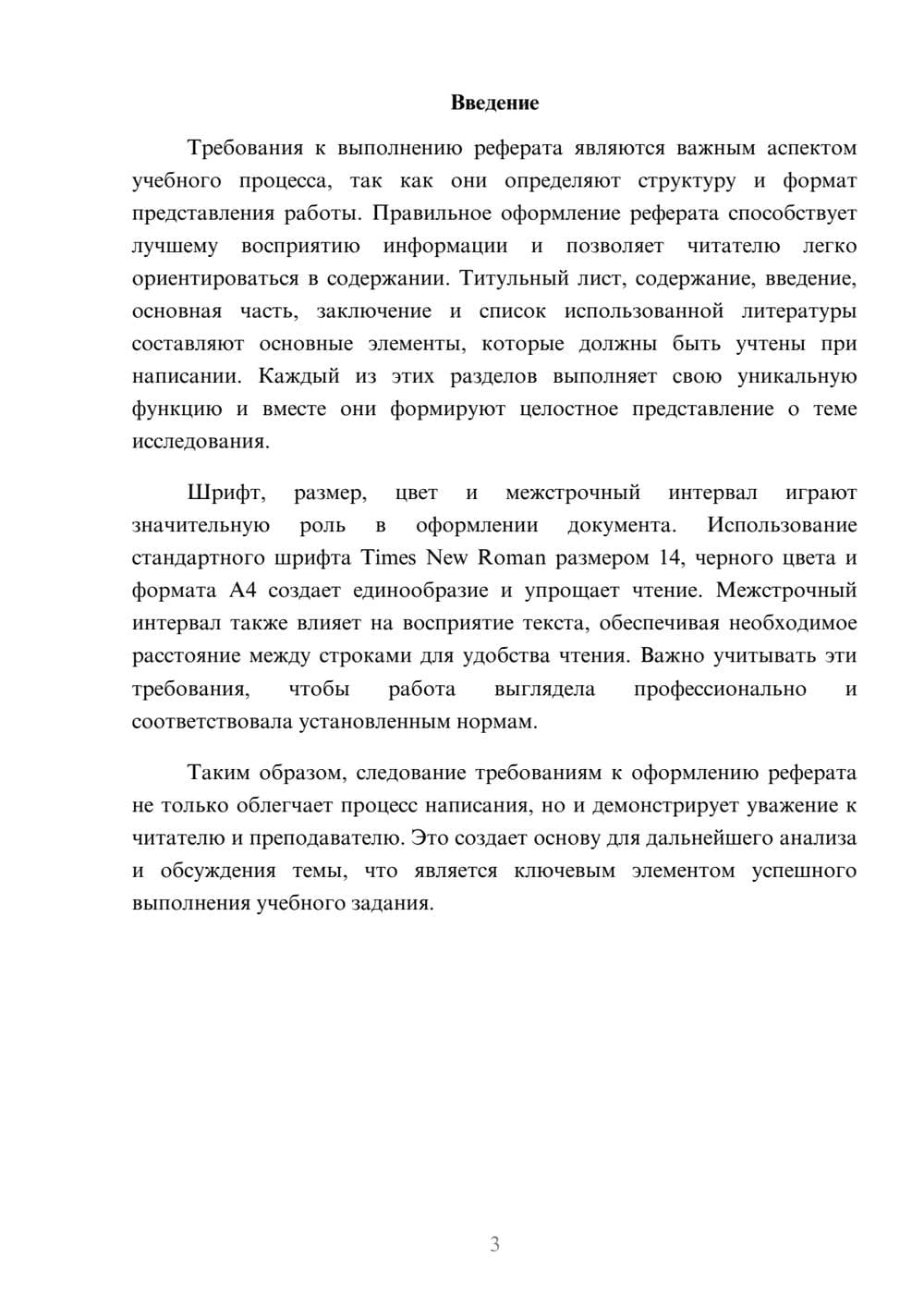 Предпросмотр реферата 3