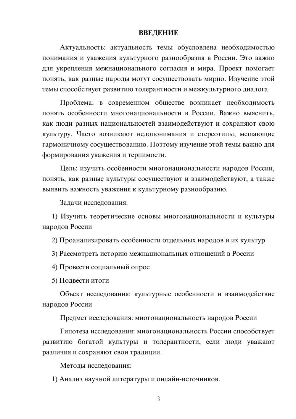 Предпросмотр проекта 3