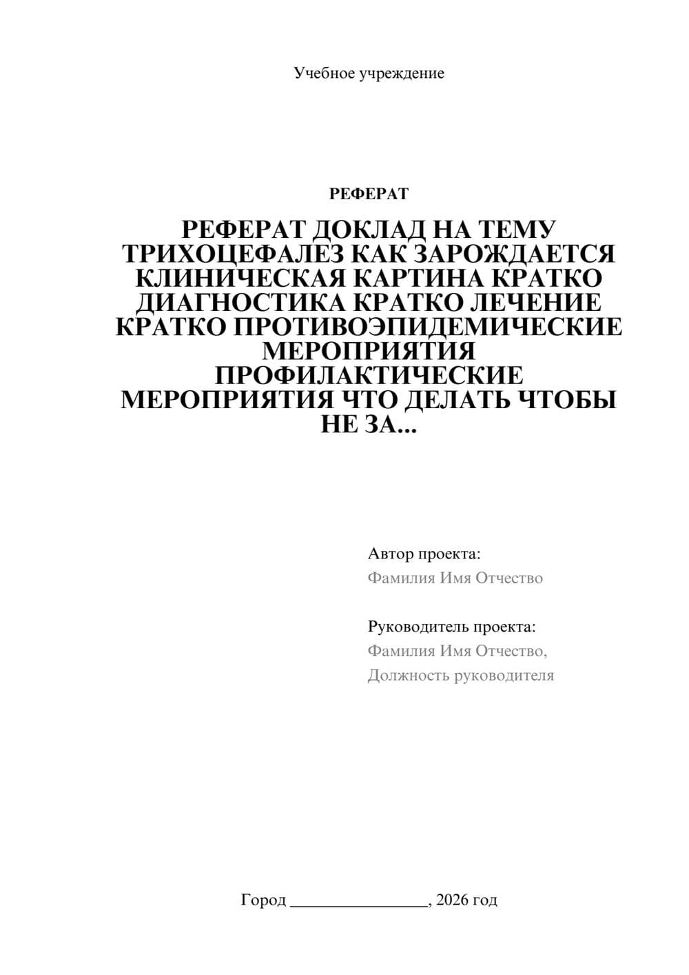 Предпросмотр реферата 1