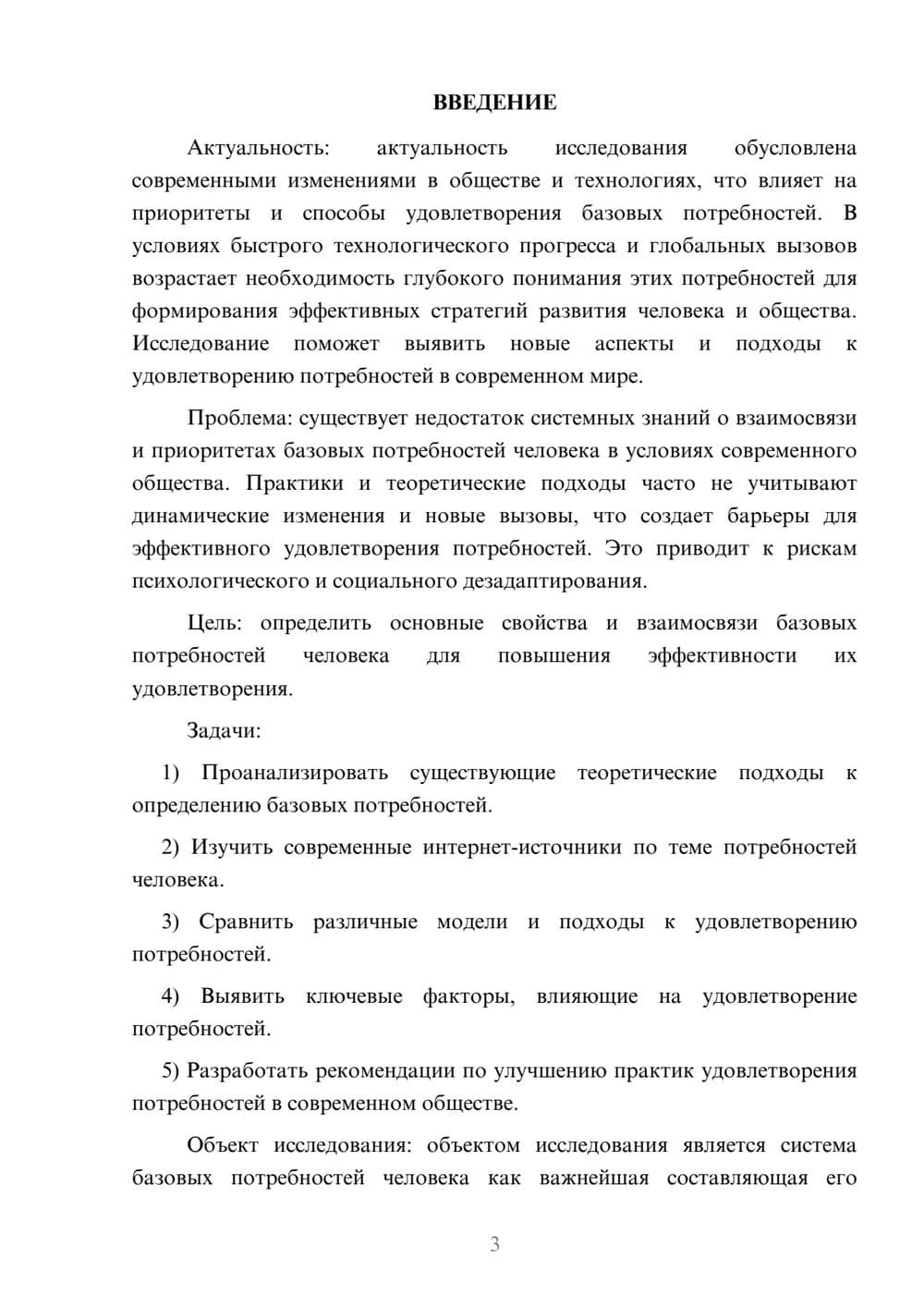 Предпросмотр курсовой работы 3