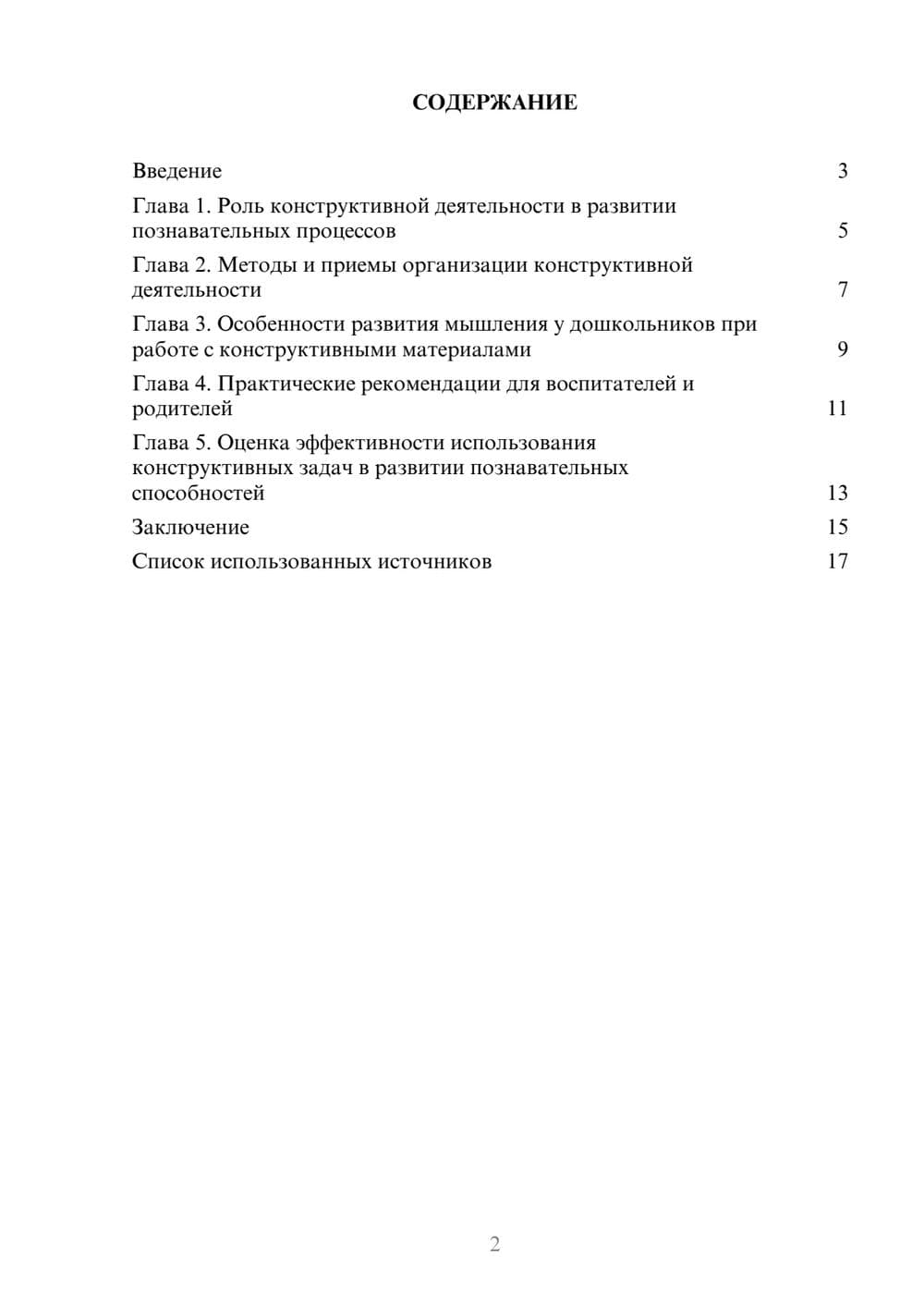 Предпросмотр реферата 2