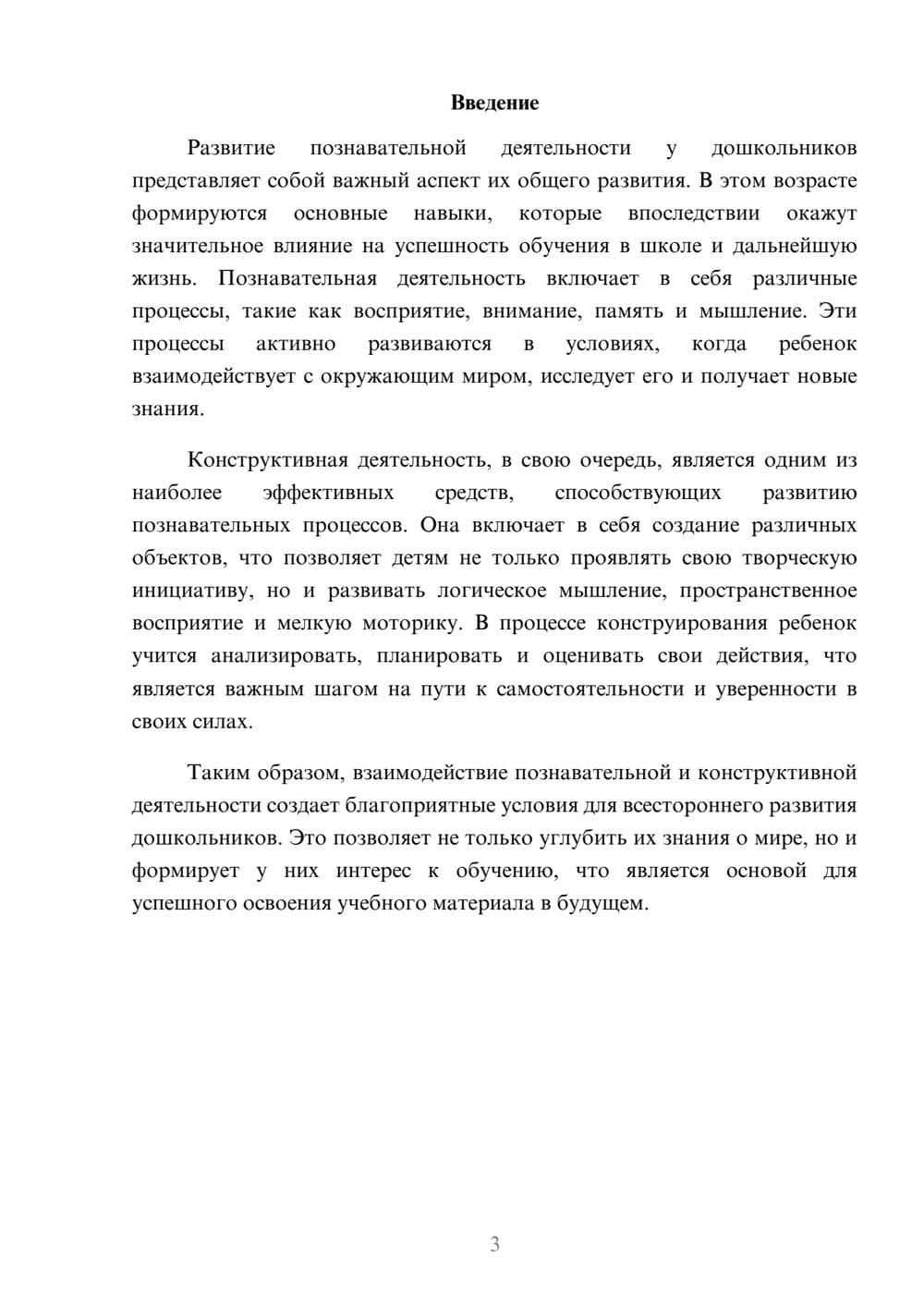 Предпросмотр реферата 3
