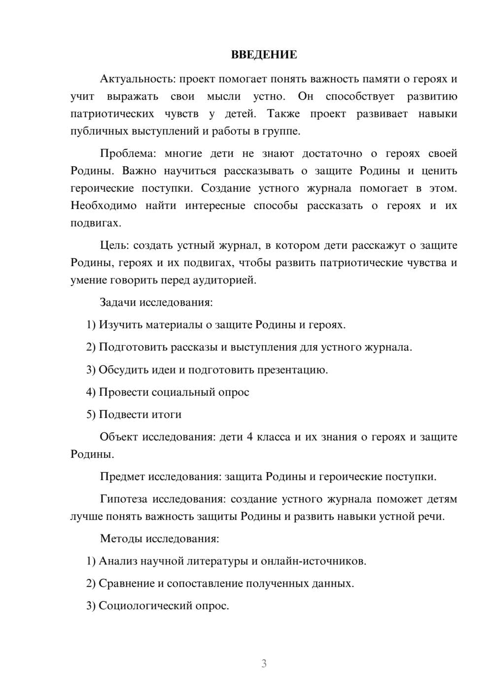 Предпросмотр проекта 3