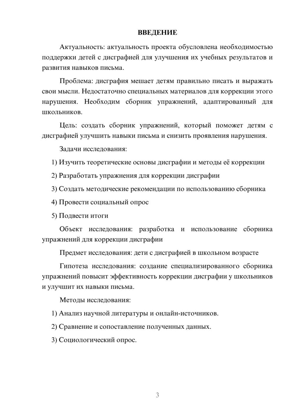 Предпросмотр проекта 3