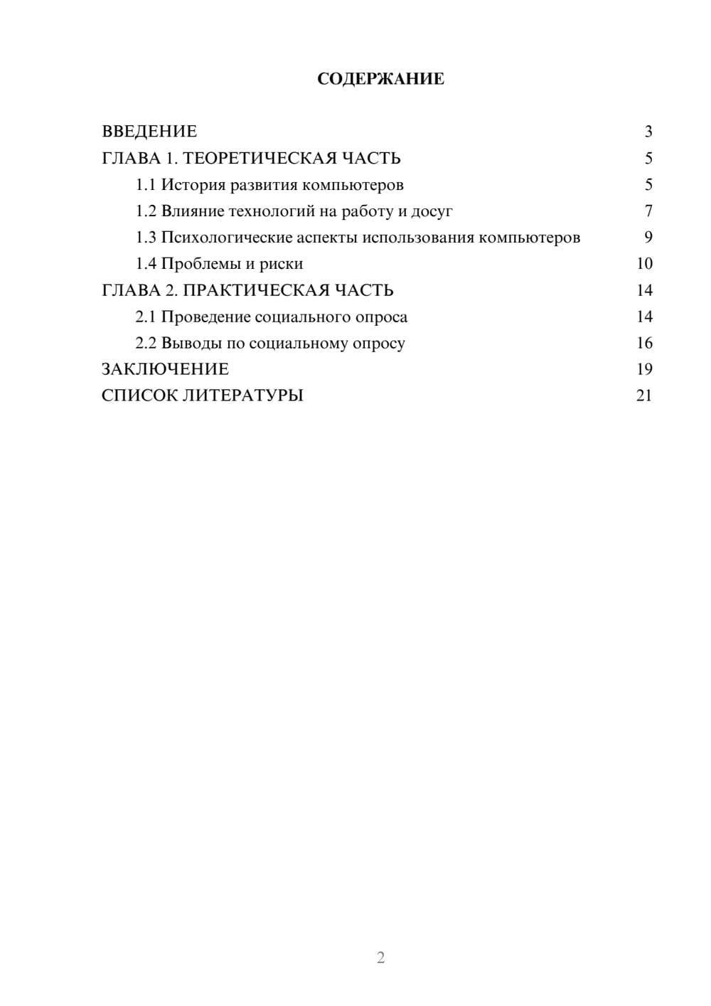 Предпросмотр проекта 2