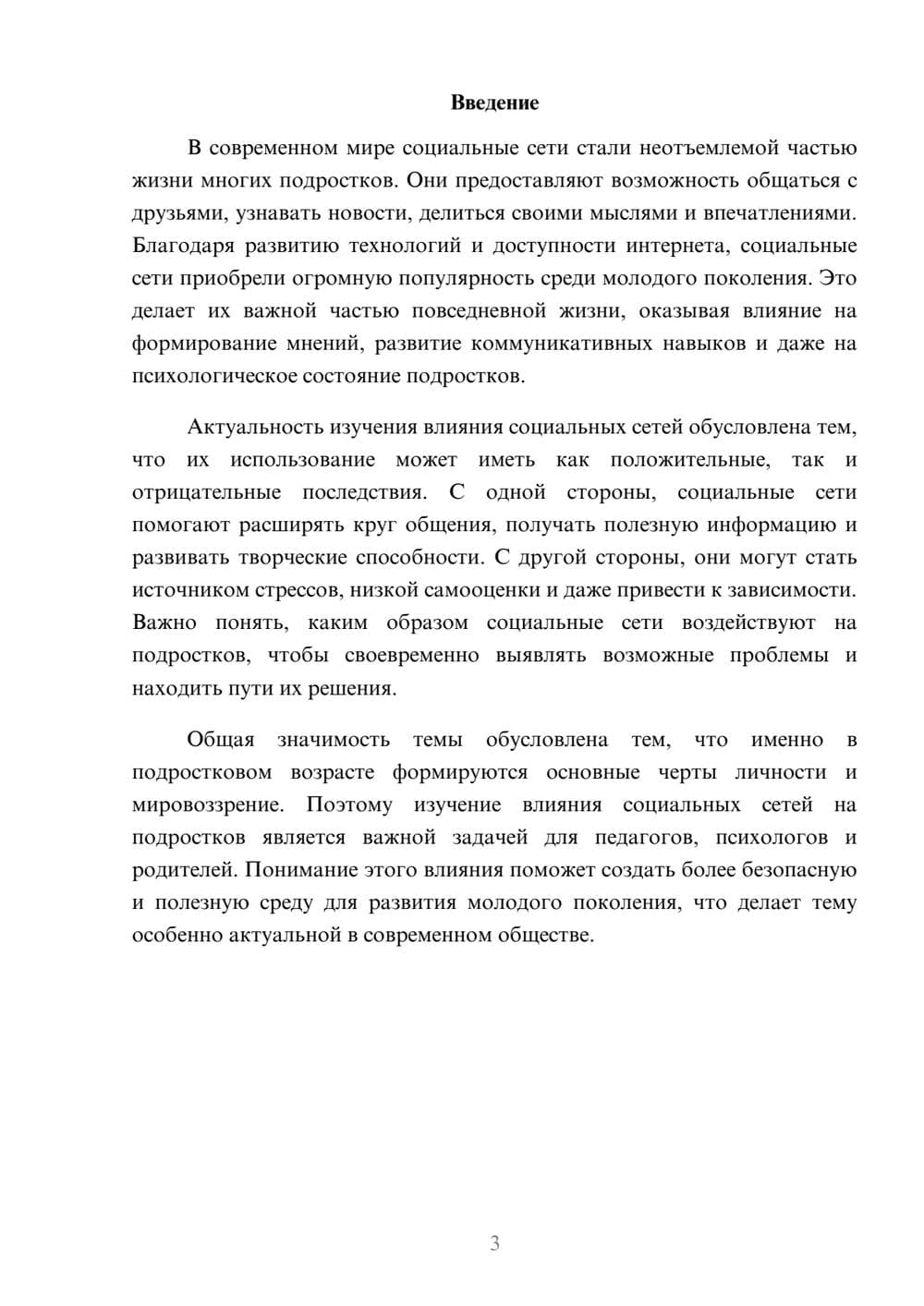Предпросмотр доклада 3