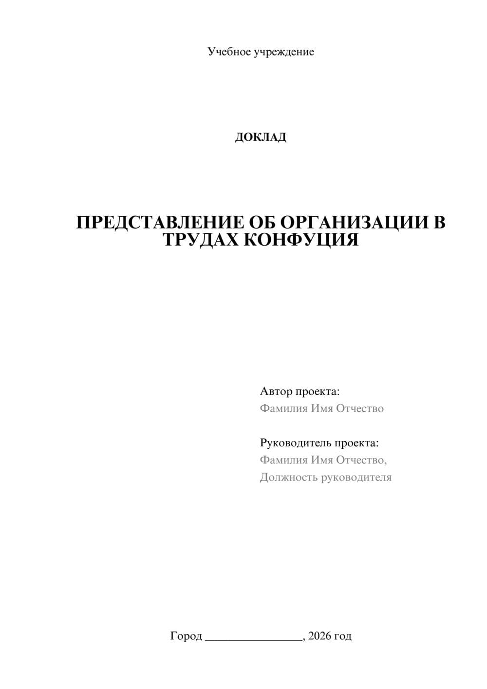 Предпросмотр доклада 1