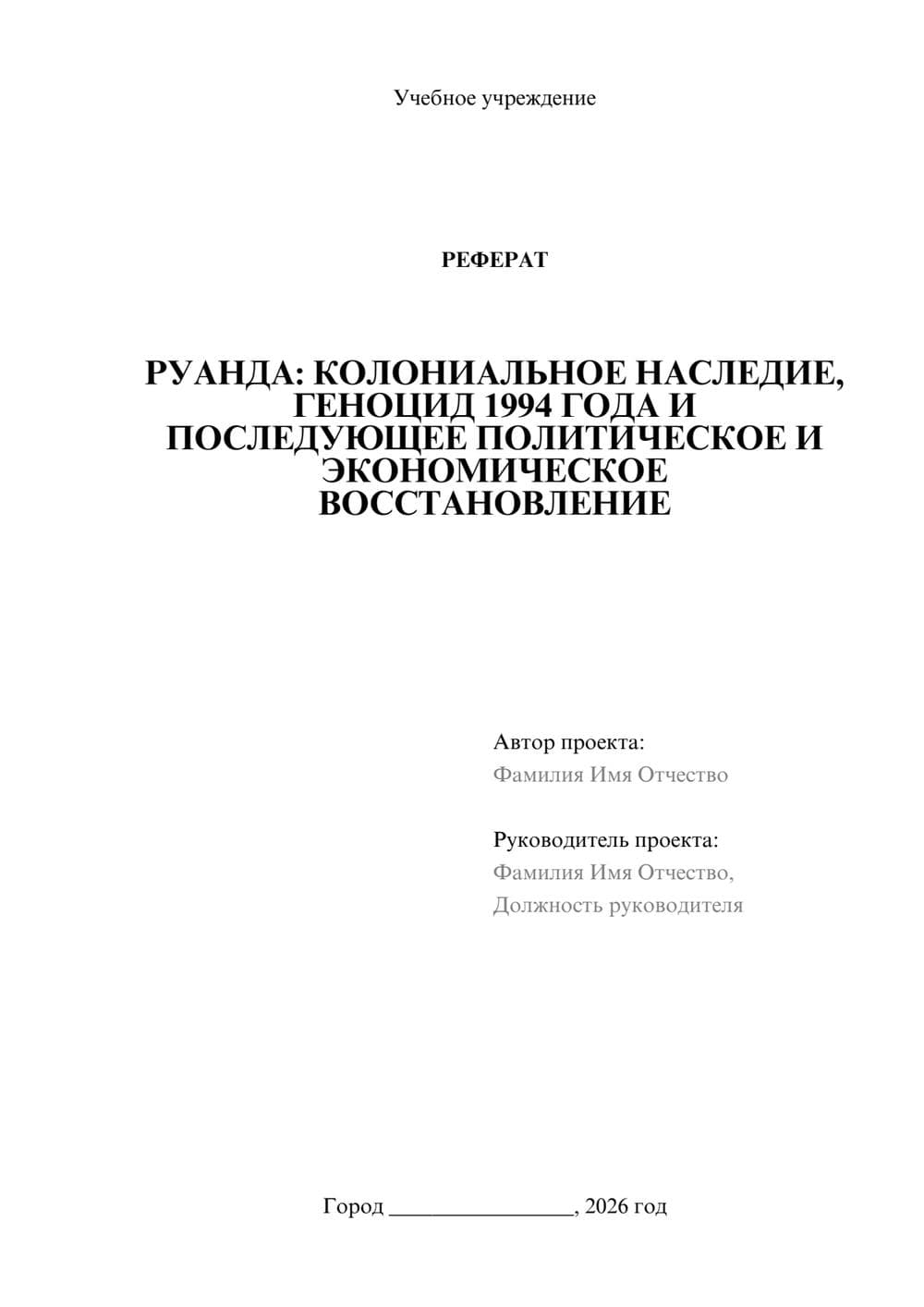 Предпросмотр реферата 1