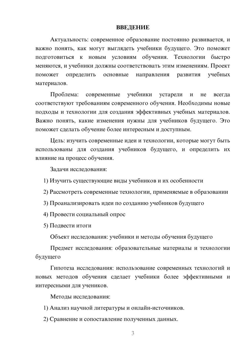 Предпросмотр проекта 3