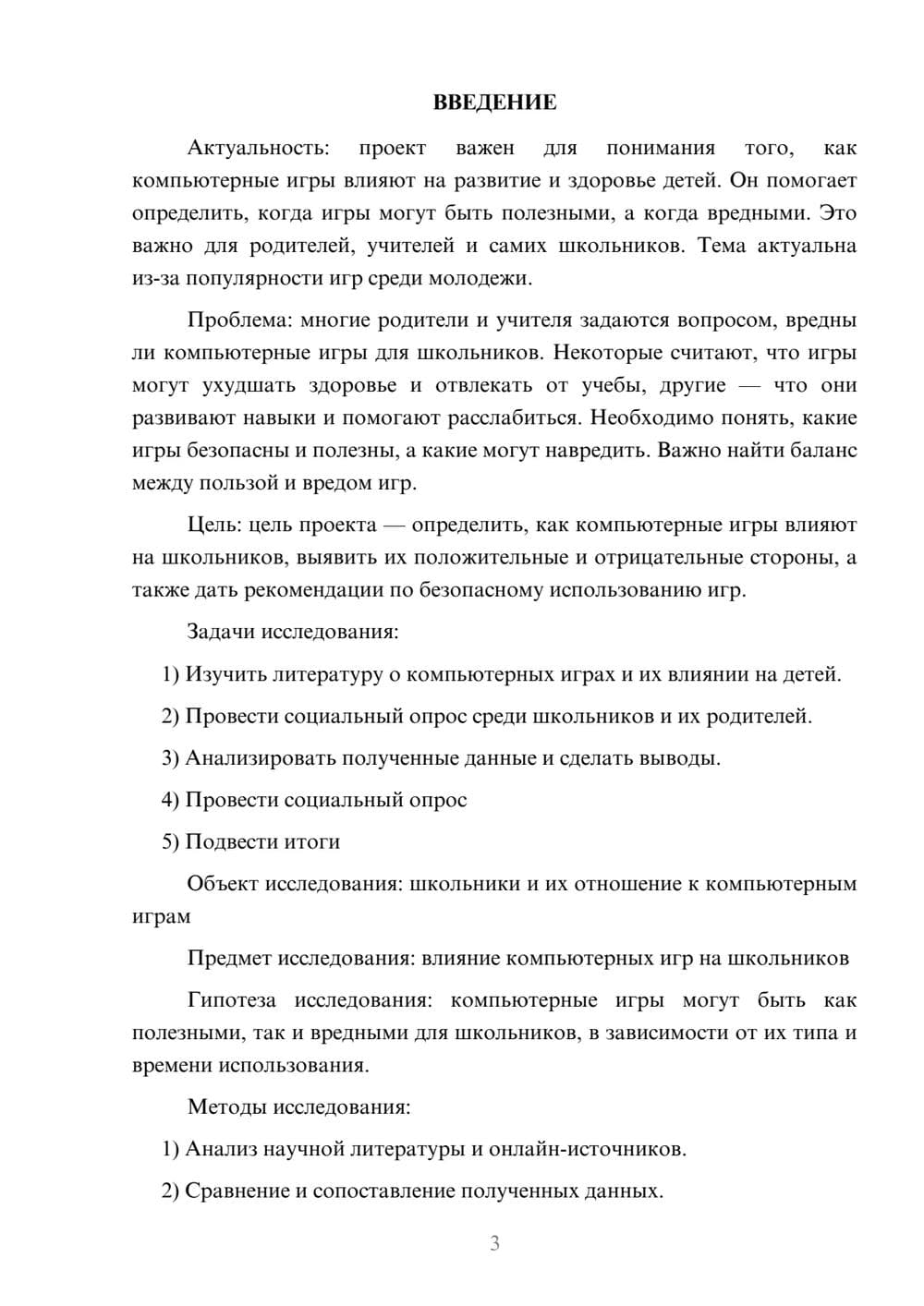 Предпросмотр проекта 3