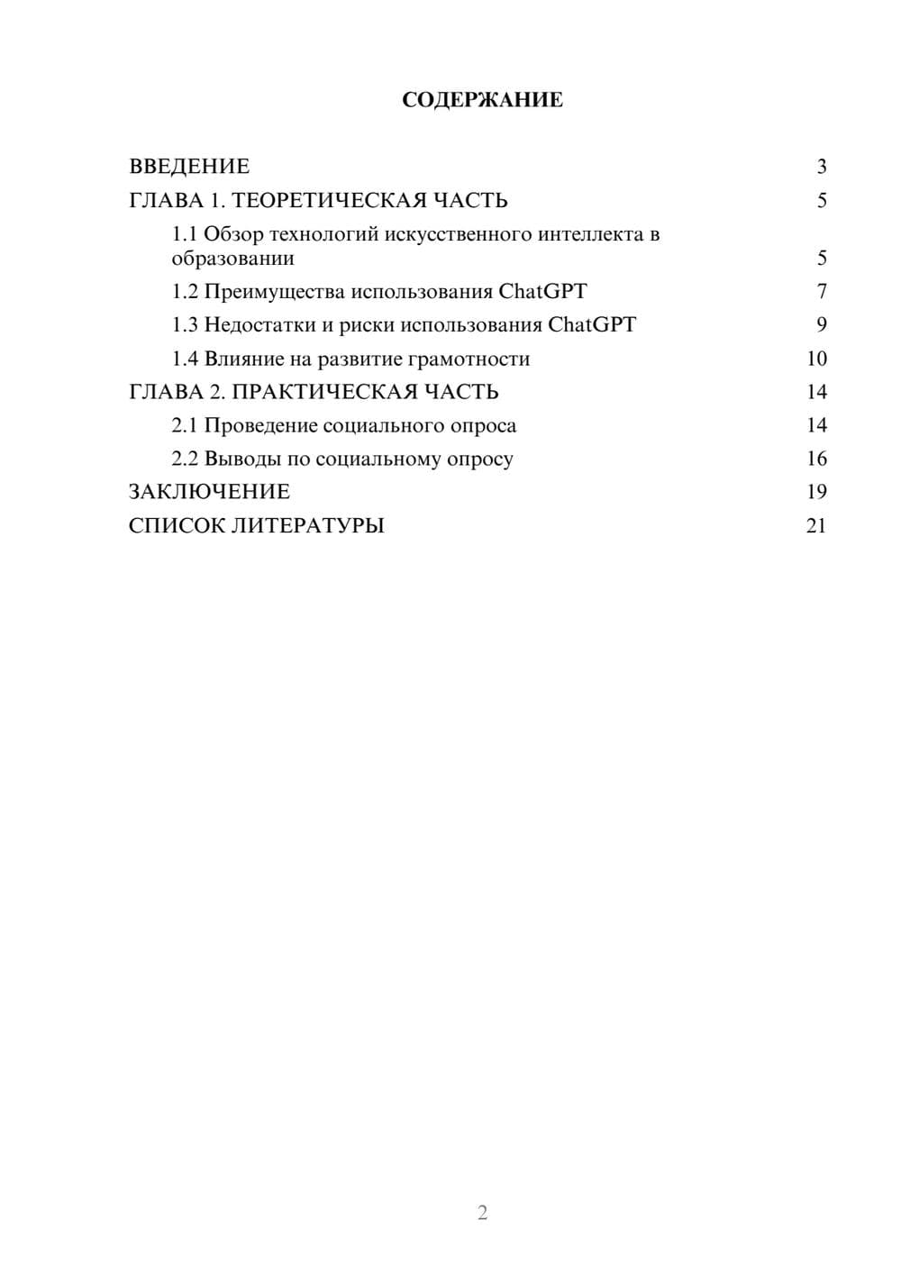 Предпросмотр проекта 2