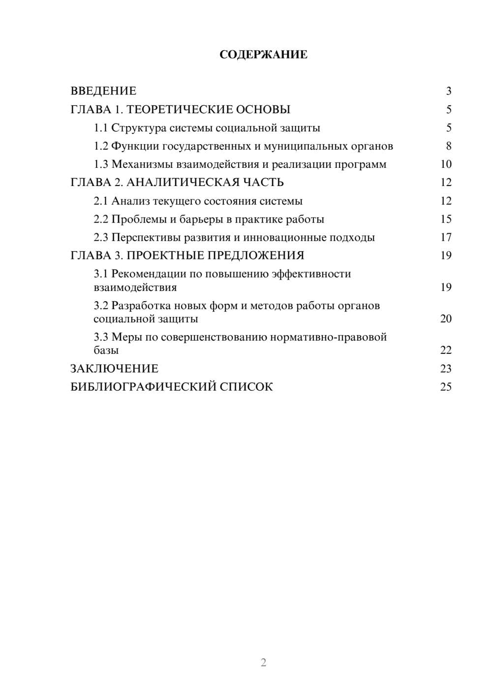Предпросмотр курсовой работы 2