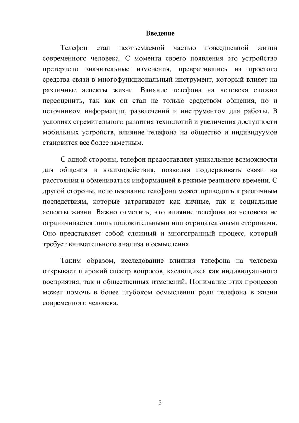 Предпросмотр реферата 3