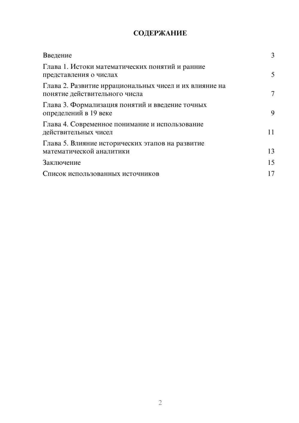 Предпросмотр реферата 2