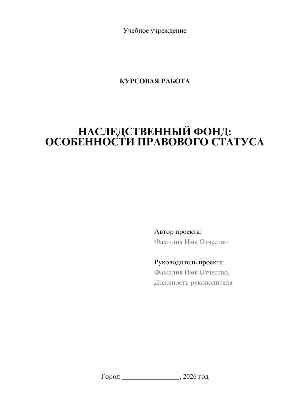 Предпросмотр курсовой работы 1