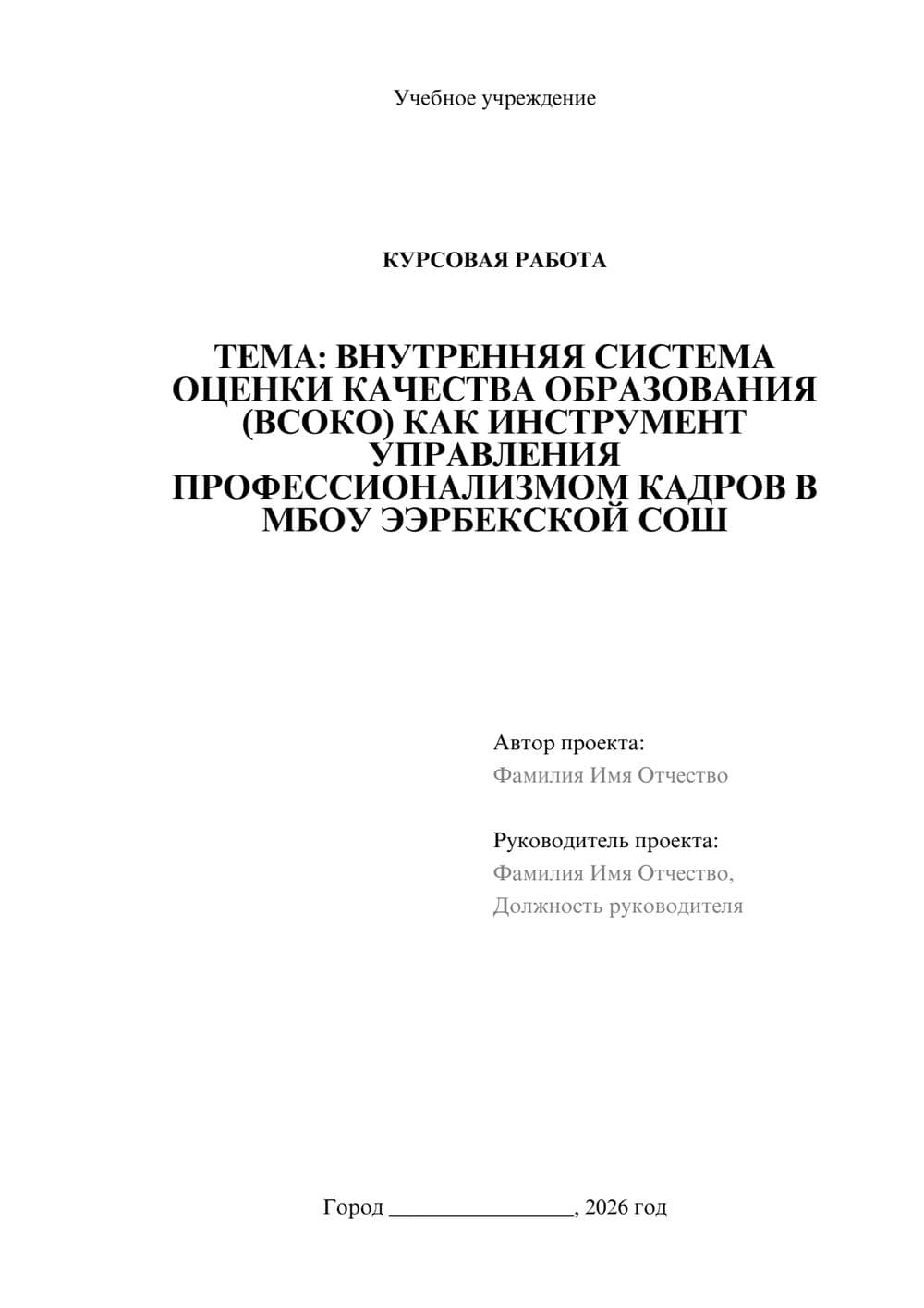 Предпросмотр курсовой работы 1