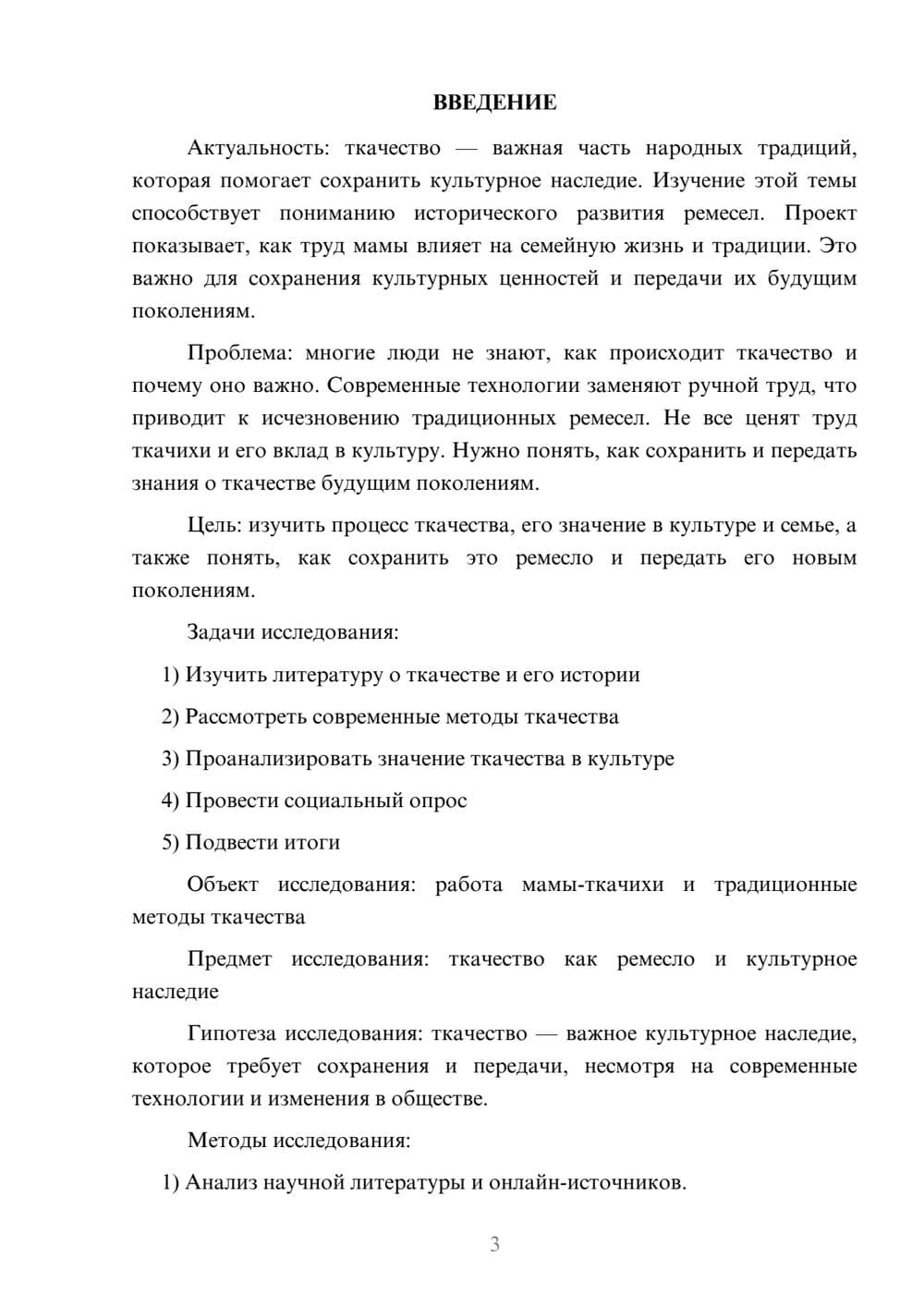 Предпросмотр проекта 3