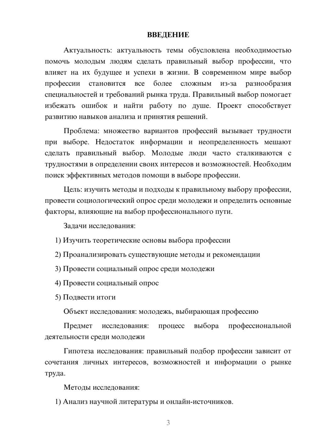 Предпросмотр проекта 3