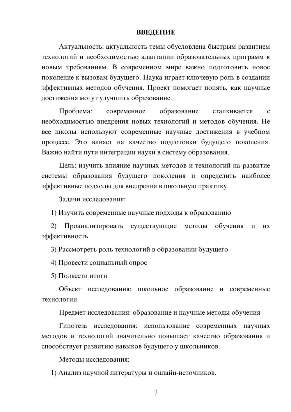 Предпросмотр проекта 3