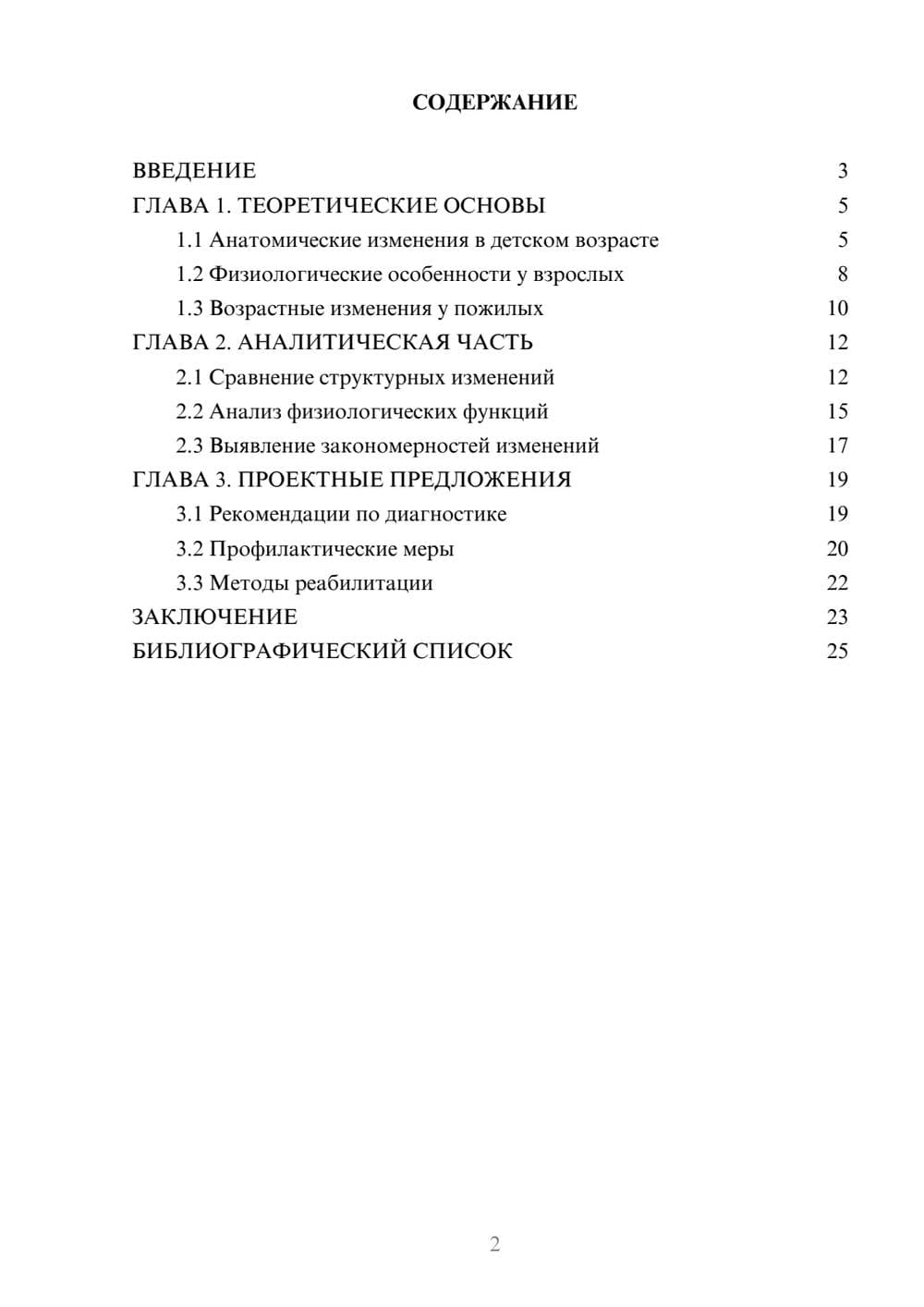 Предпросмотр курсовой работы 2