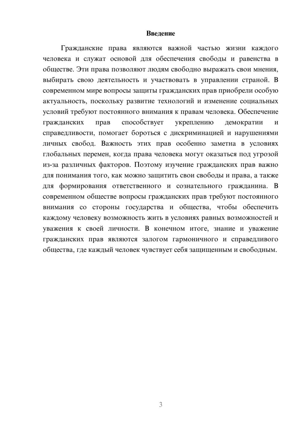 Предпросмотр доклада 3