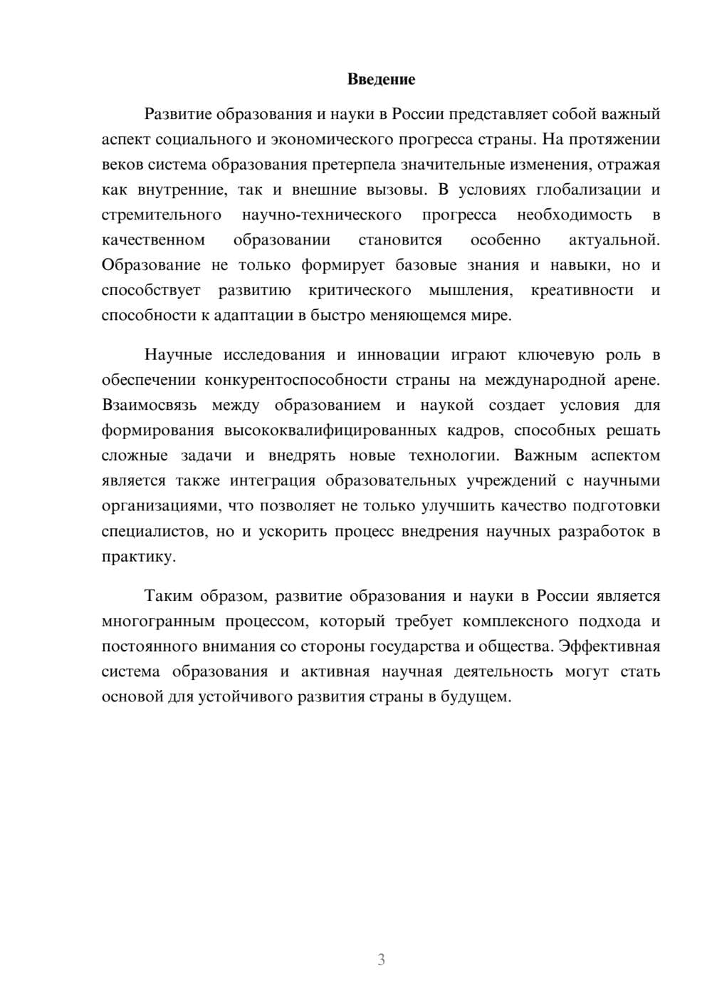 Предпросмотр реферата 3