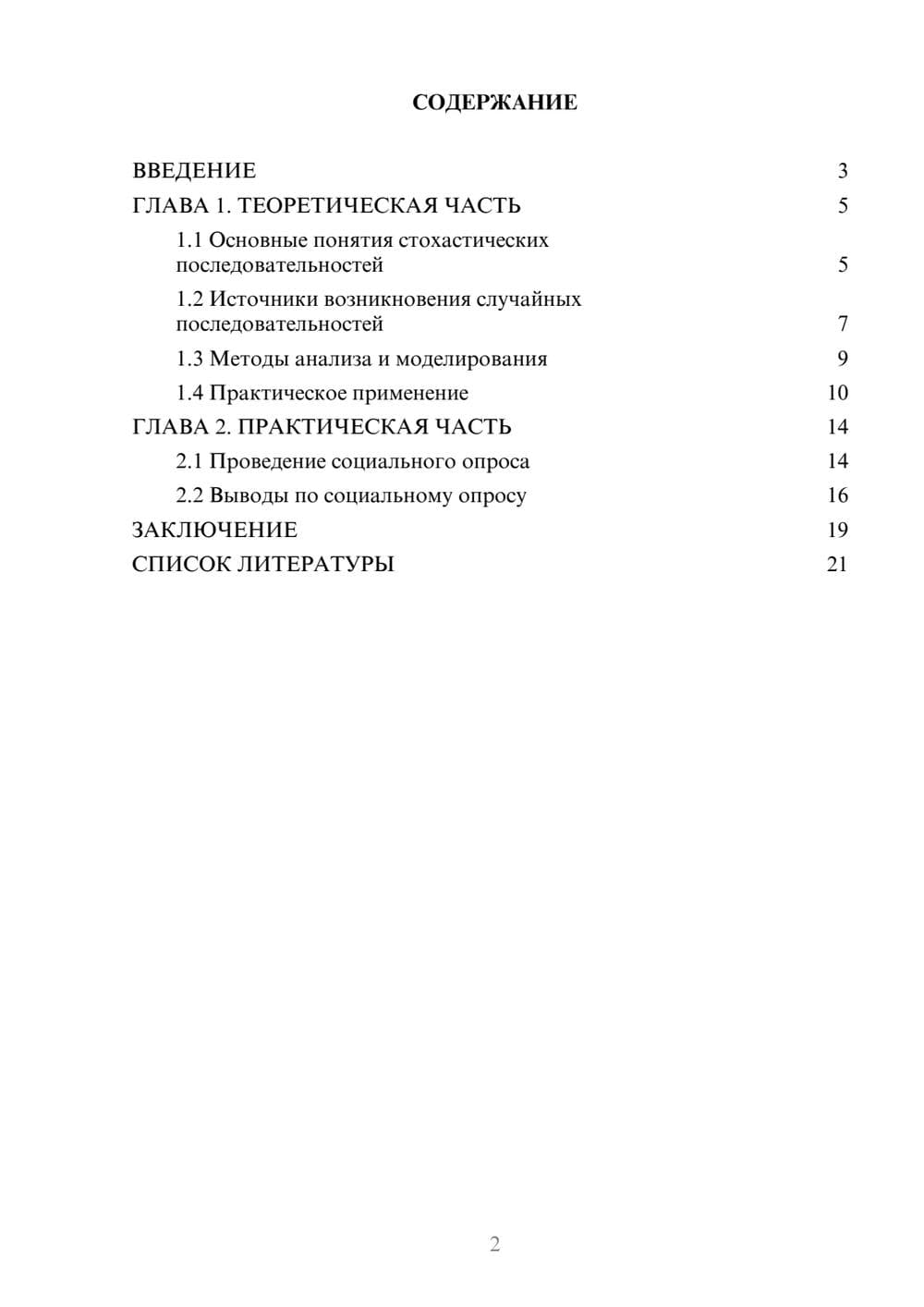 Предпросмотр проекта 2