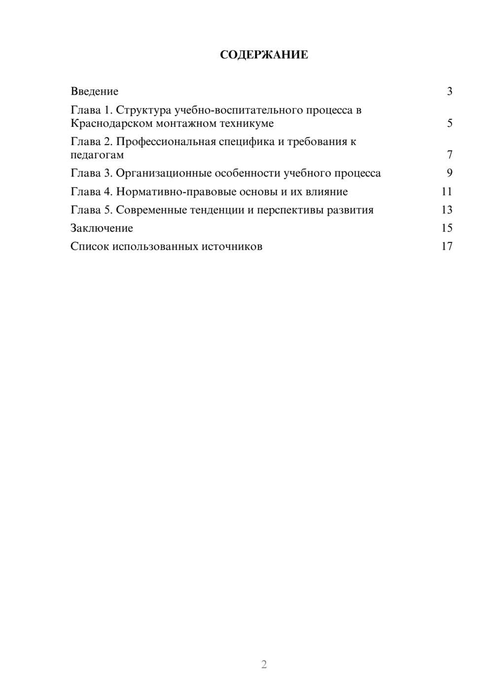 Предпросмотр реферата 2