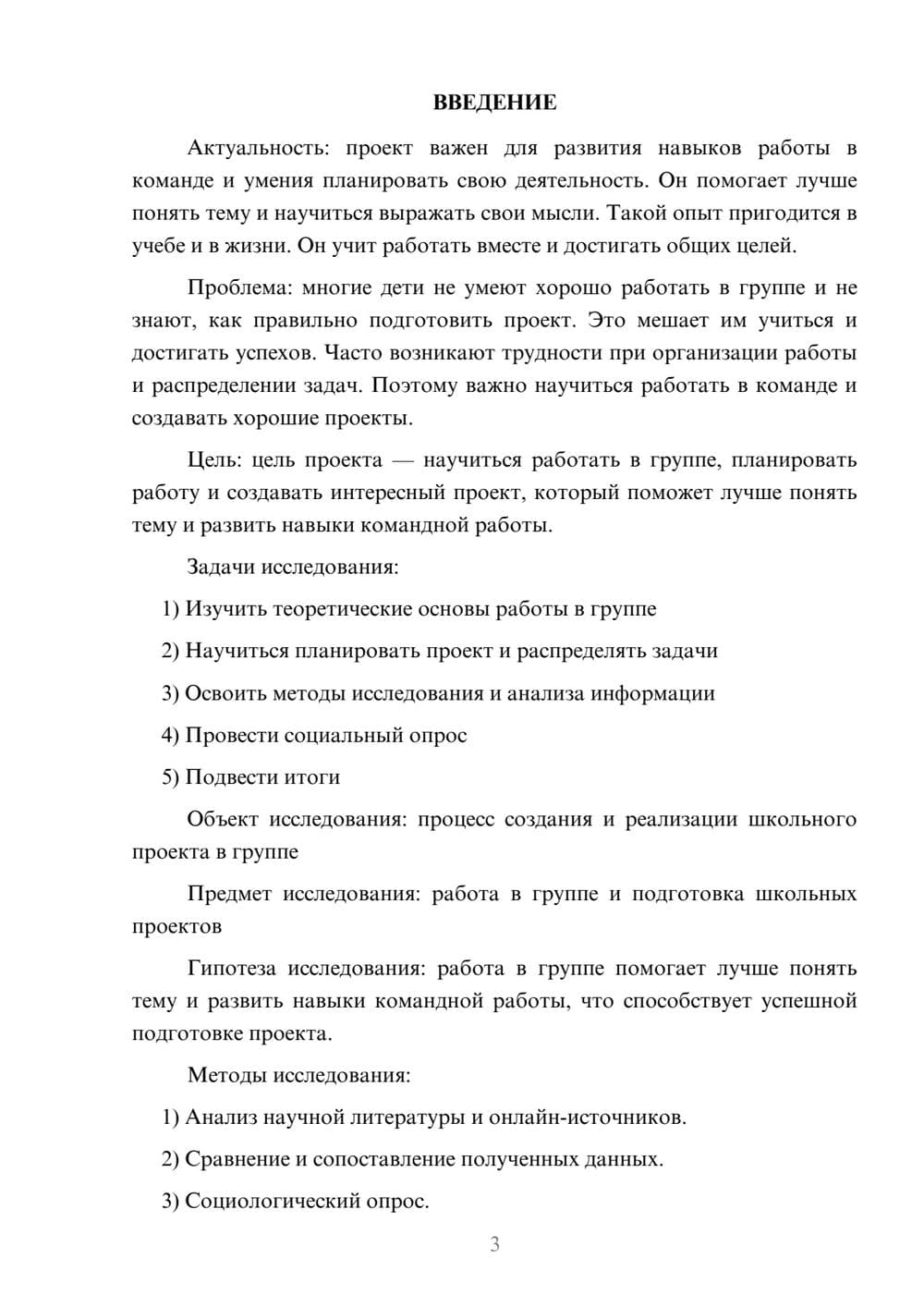 Предпросмотр проекта 3