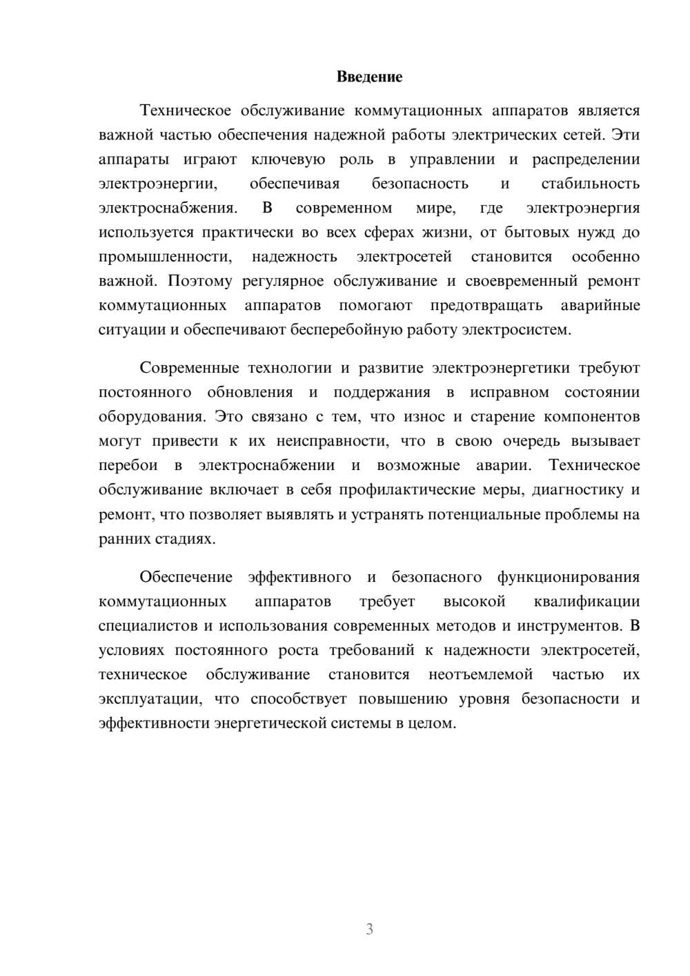 Предпросмотр доклада 3