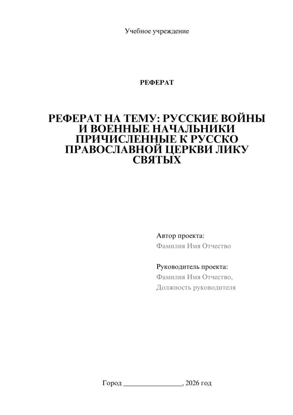 Предпросмотр реферата 1