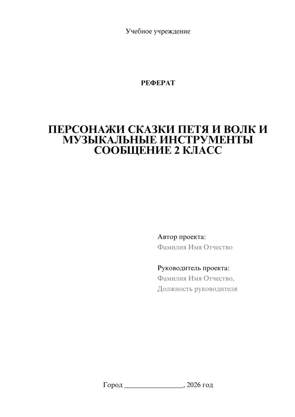 Предпросмотр реферата 1