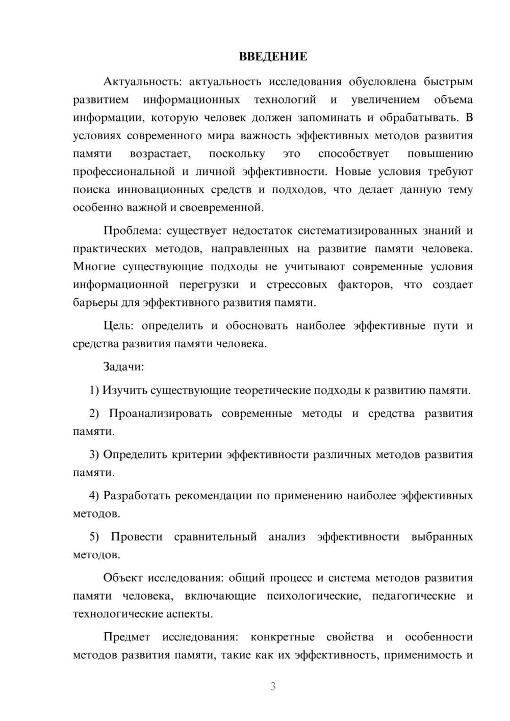 Предпросмотр курсовой работы 3
