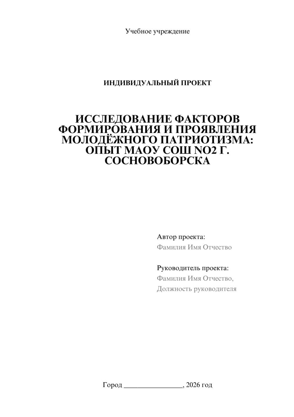 Предпросмотр проекта 1