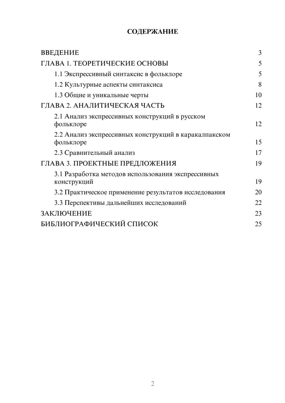 Предпросмотр курсовой работы 2