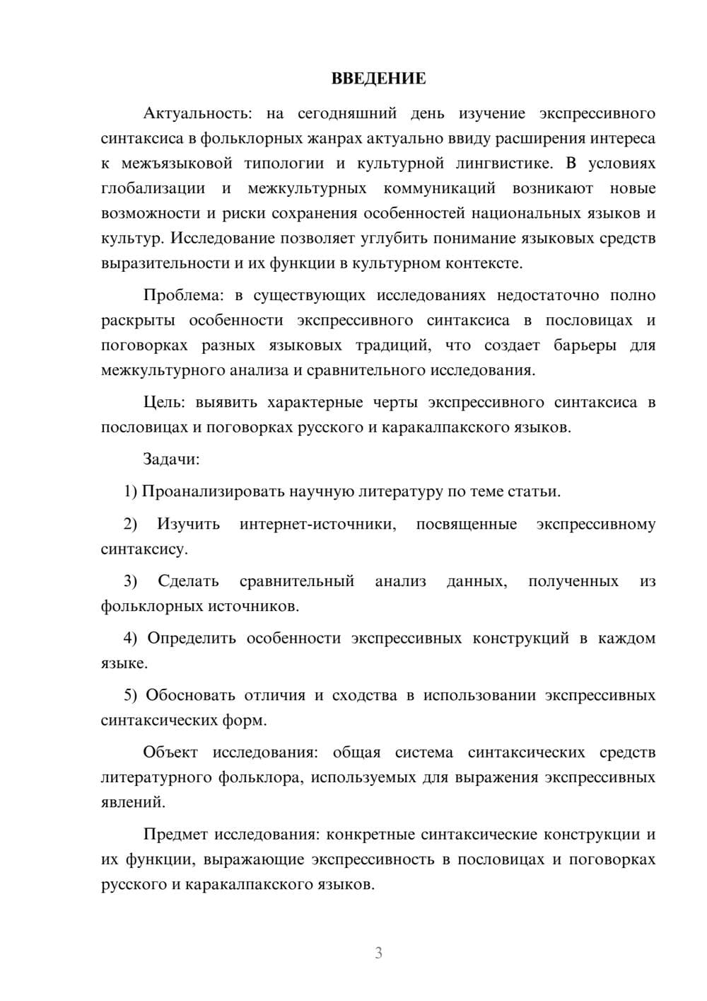 Предпросмотр курсовой работы 3