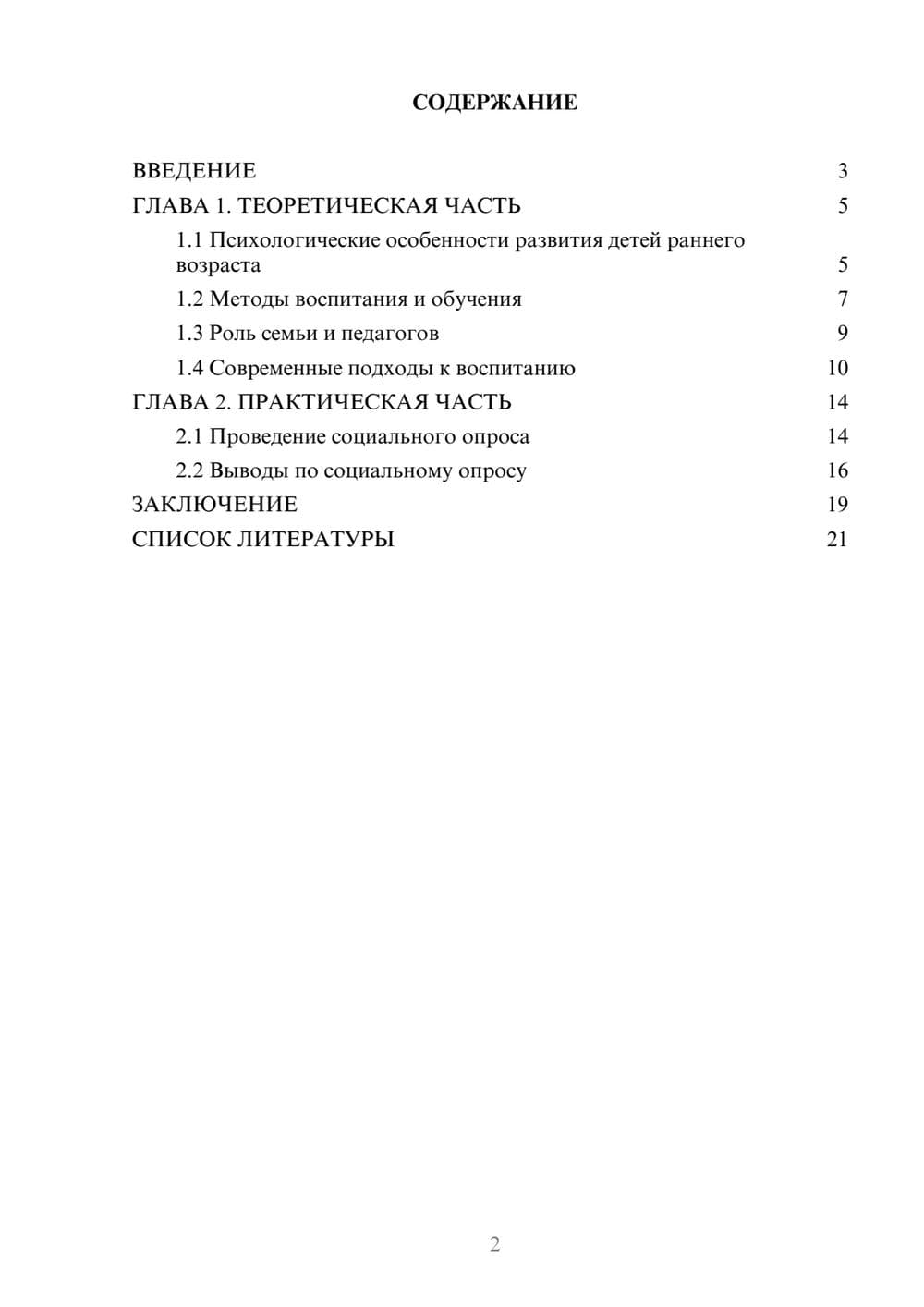 Предпросмотр проекта 2