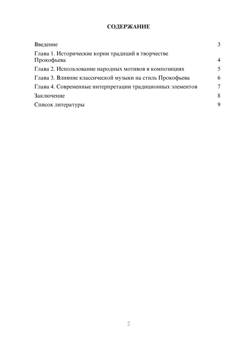 Предпросмотр доклада 2