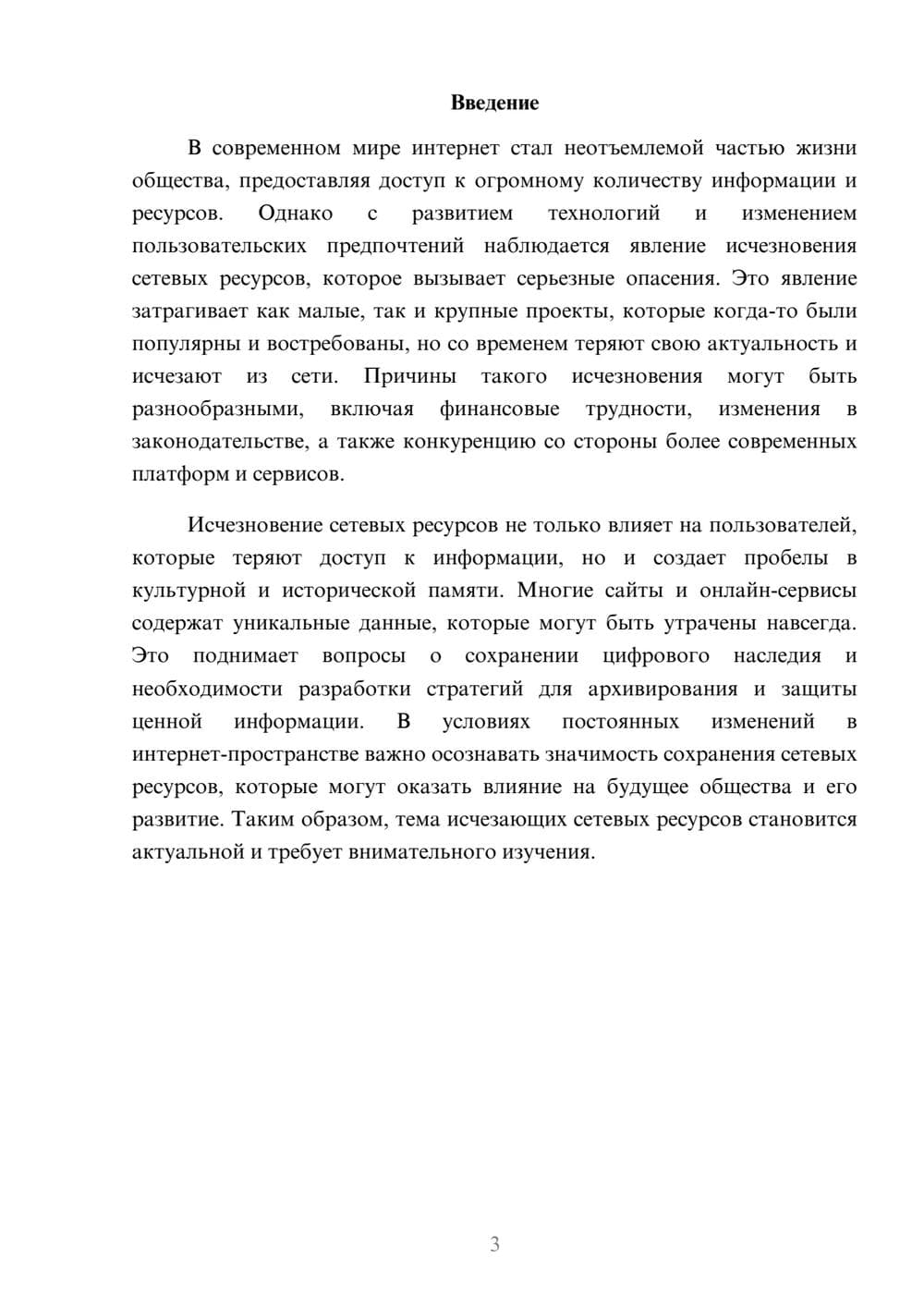 Предпросмотр реферата 3