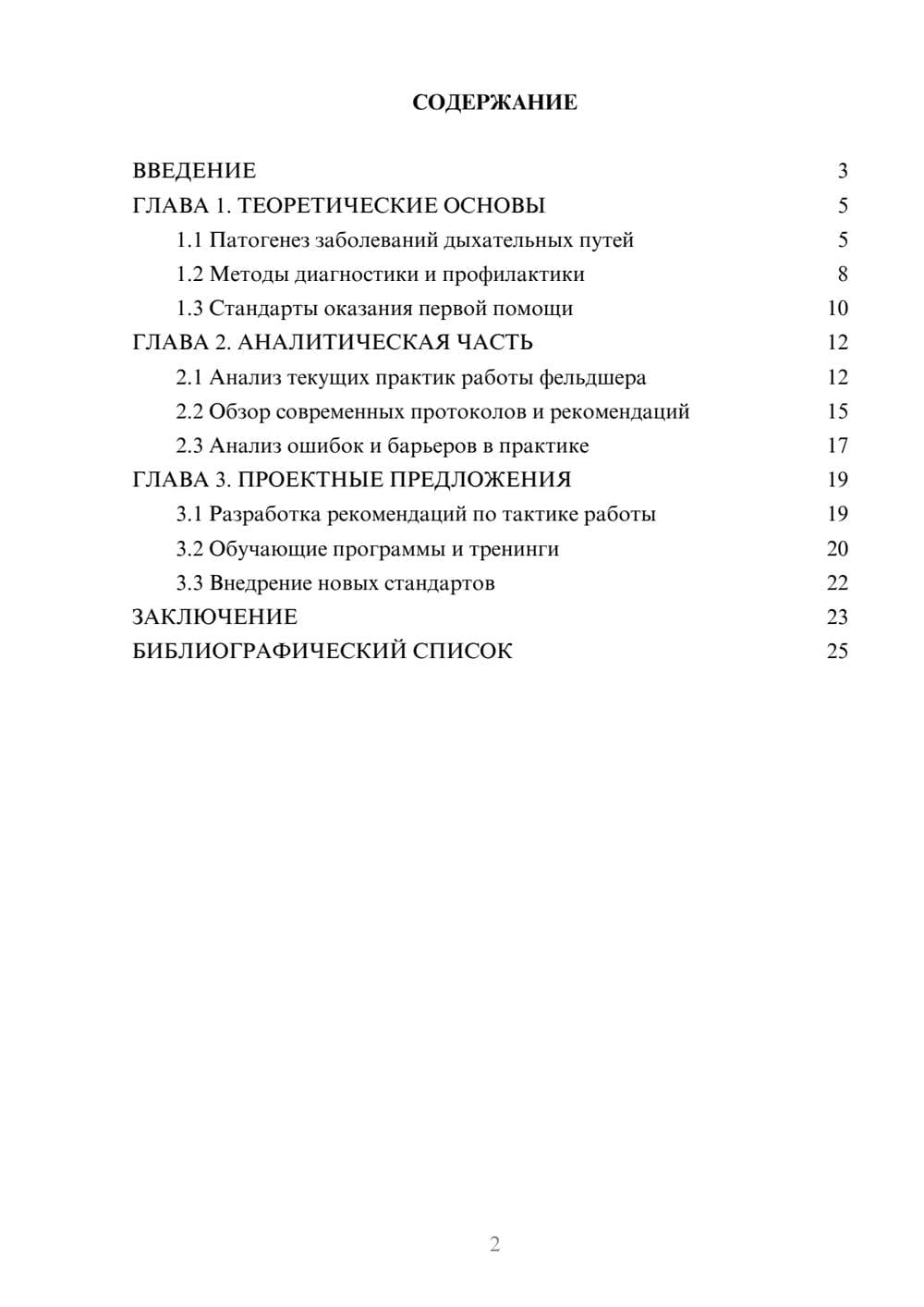 Предпросмотр курсовой работы 2