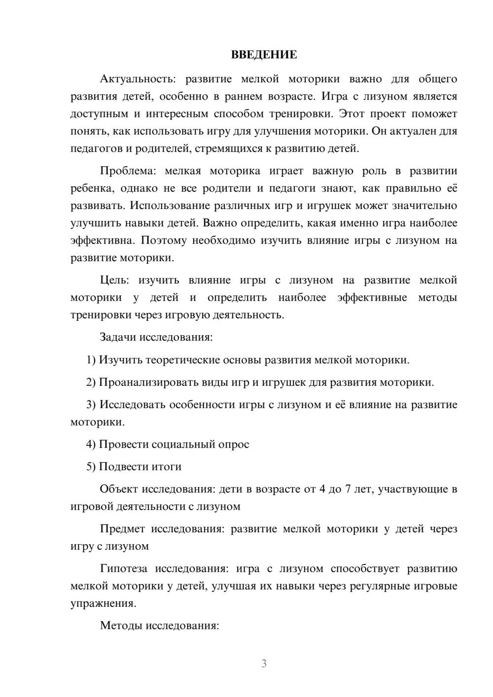 Предпросмотр проекта 3