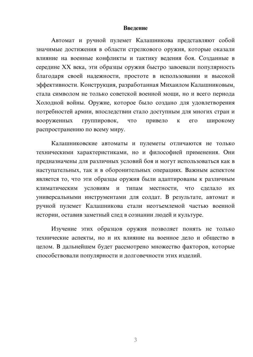 Предпросмотр реферата 3