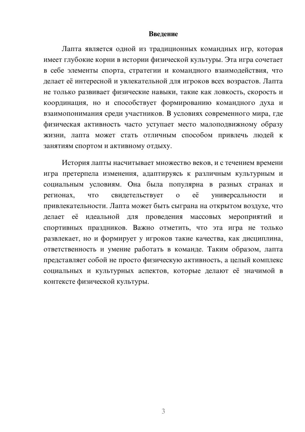 Предпросмотр реферата 3