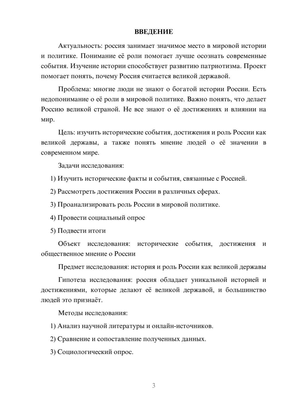 Предпросмотр проекта 3