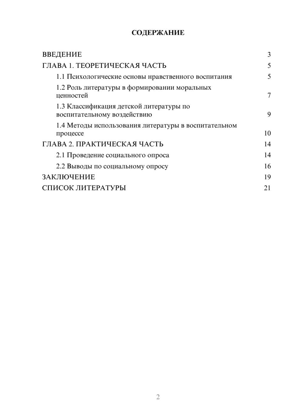 Предпросмотр проекта 2