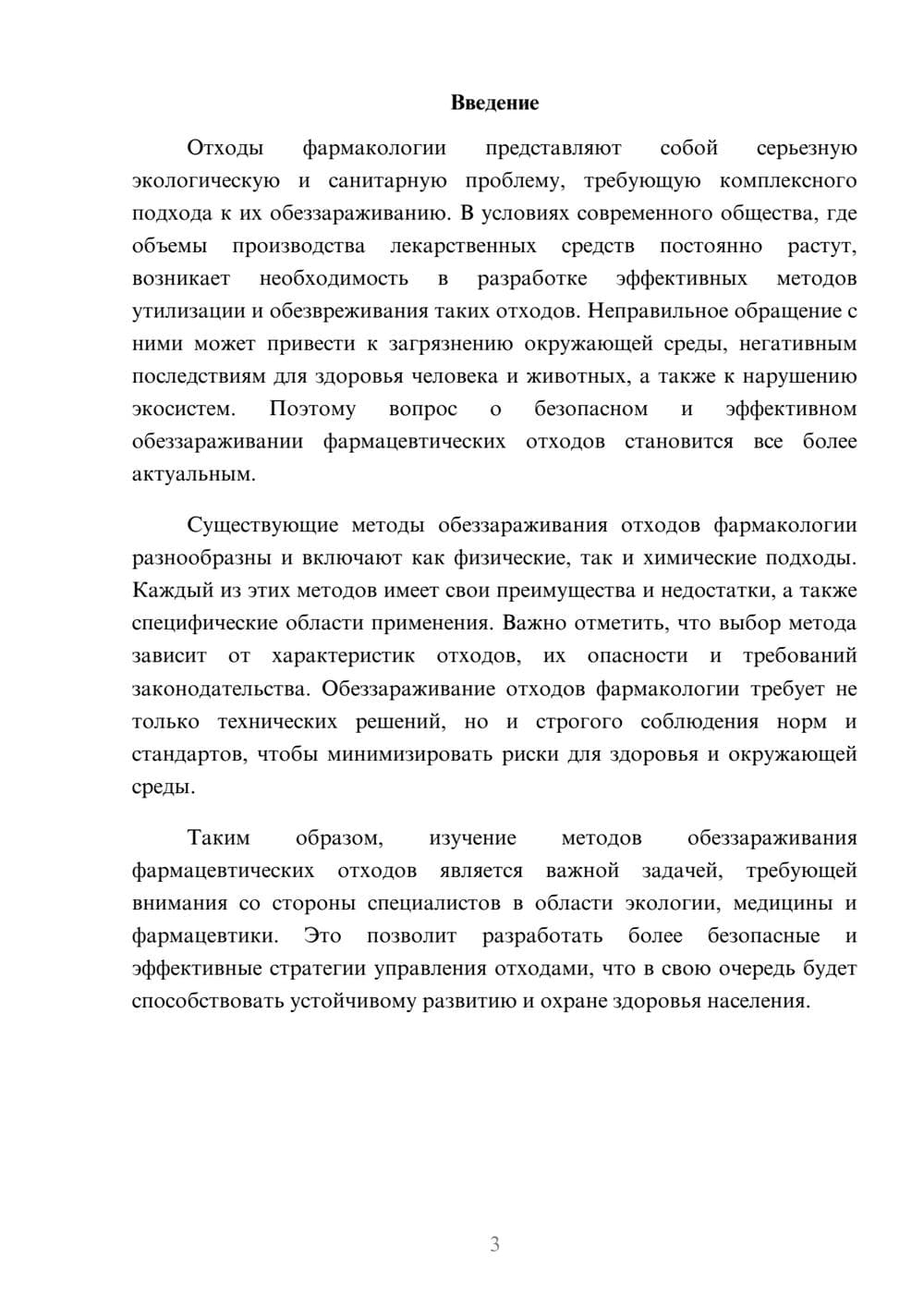 Предпросмотр реферата 3