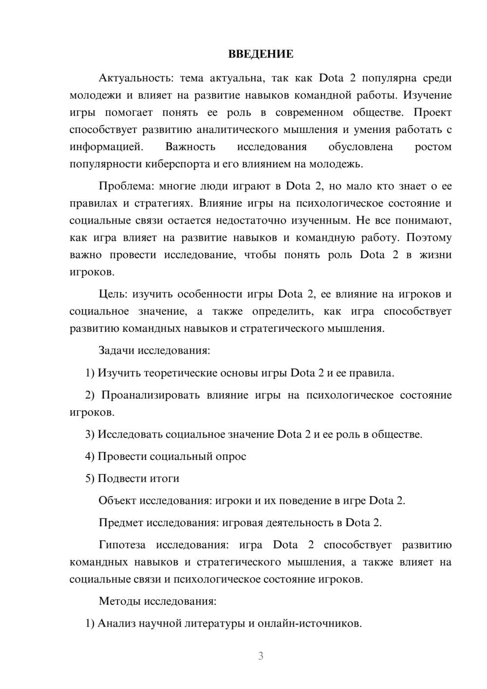 Предпросмотр проекта 3